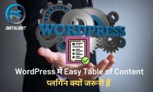 WordPress में Easy Table of Content प्लगिन क्यों जरूरी हैं 1