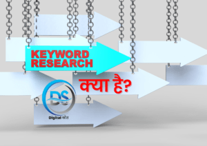 Keyword Research क्या है