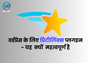 वर्डप्रेस के लिए प्रिटीलिंक्स प्लगइन - यह क्यों महत्वपूर्ण है