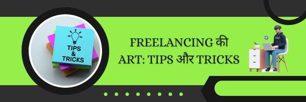 Freelancing की Art: Tips और Tricks