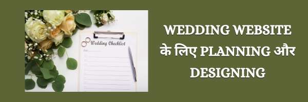 Wedding Website के लिए Planning और Designing