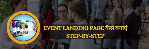 Event Landing Page कैसे बनाएं Step-By-Step